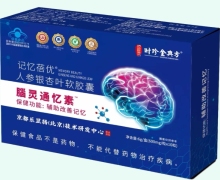 时珍金典方记忆蓓优人参银杏叶软胶囊价格对比