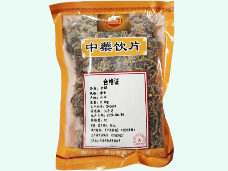全蝎
