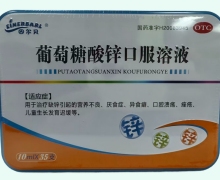 因尔贝葡萄糖酸锌口服溶液价格对比 35支