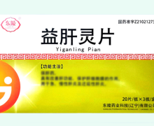 东陵益肝灵片价格对比 60片