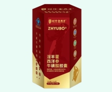 ZHYUBO淫羊藿西洋参牛磺酸胶囊价格对比 时珍金典方