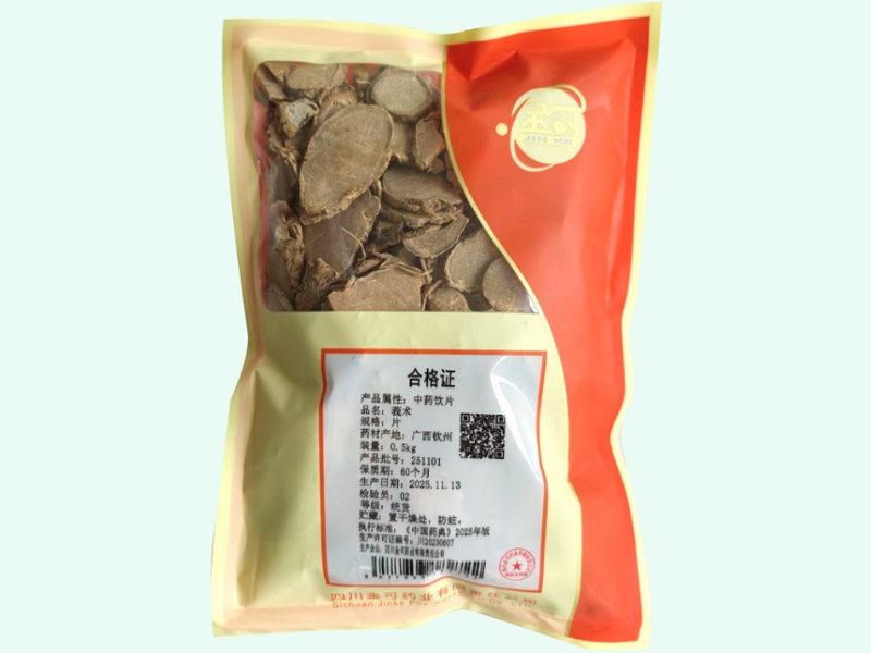 莪术