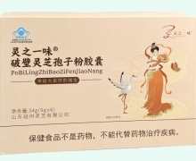 灵之一味破壁灵芝孢子粉胶囊价格对比 180粒