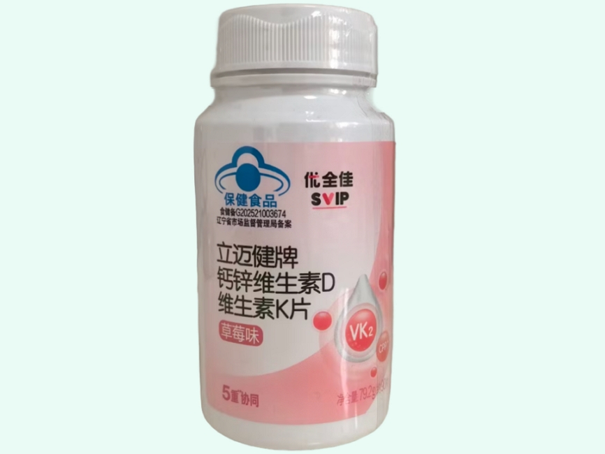 立迈健牌钙锌维生素D维生素K片(草莓味)