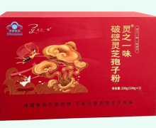 破壁灵芝孢子粉价格对比 100g*2瓶 灵之一味