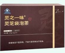 灵之一味灵芝袋泡茶价格对比 30袋