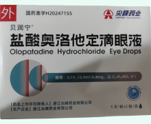 贝润宁盐酸奥洛他定滴眼液价格对比 0.4ml*10支