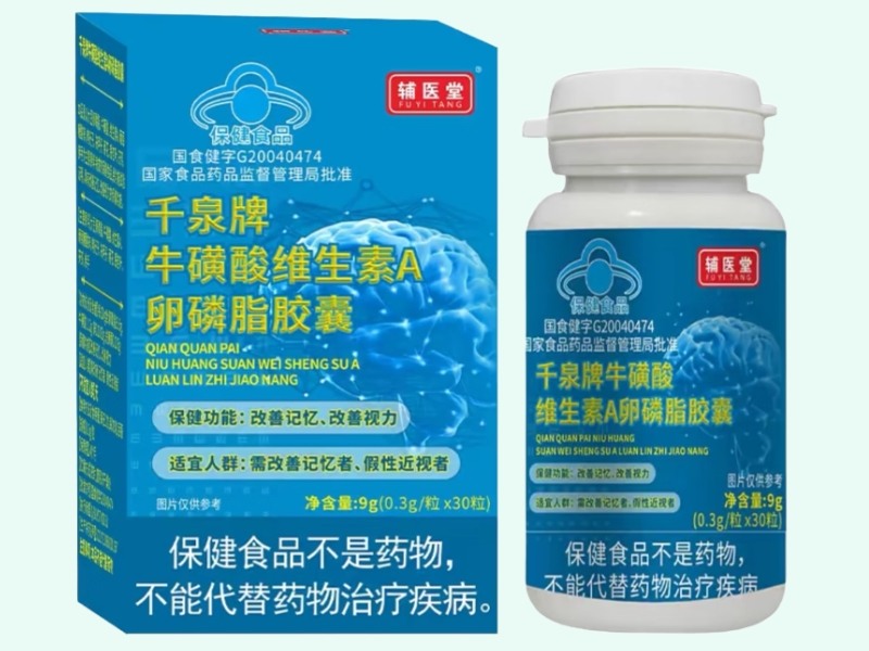 千泉牌牛磺酸维生素A卵磷脂胶囊