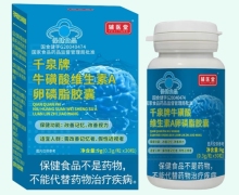 辅医堂千泉牌牛磺酸维生素A卵磷脂胶囊价格对比