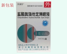 盐酸奥洛他定滴眼液价格对比 5ml 贝润宁