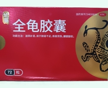 地药全龟胶囊价格对比 72粒