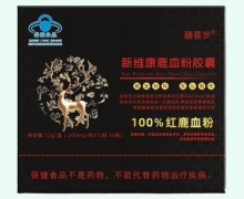 膳喜岁新维康鹿血粉胶囊价格对比