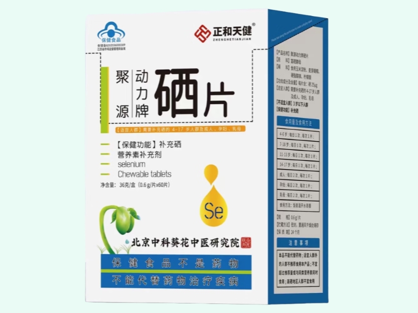 聚源动力牌硒片