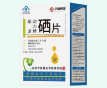 聚源动力牌硒片价格对比 正和天健