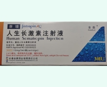 人生长激素注射液(赛增)价格对比 30IU