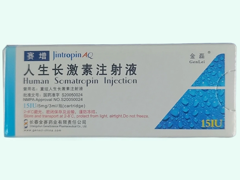 人生长激素注射液