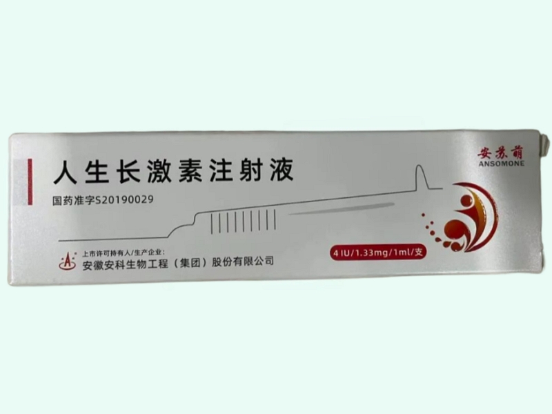 人生长激素注射液
