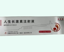 安苏萌人生长激素注射液价格对比