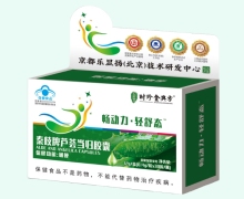 秦歧牌芦荟当归胶囊价格对比 畅动力轻舒态