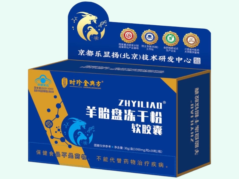 ZHYILIAO®羊胎盘冻干粉软胶囊