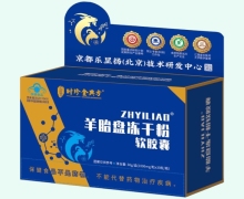 时珍金典方ZHYILIAO羊胎盘冻干粉软胶囊价格对比