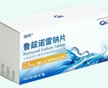 鲁兹诺雷钠片价格对比 2.5mg*60片 瑞鸣