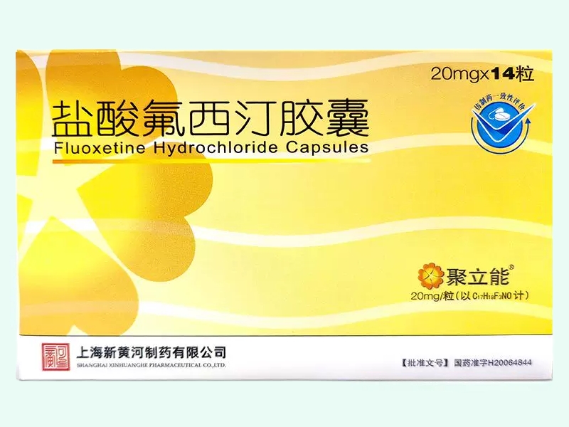 盐酸氟西汀胶囊