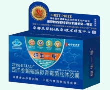 研生一号ZHSHILIAO西洋参蝙蝠蛾拟青霉菌丝体胶囊价格