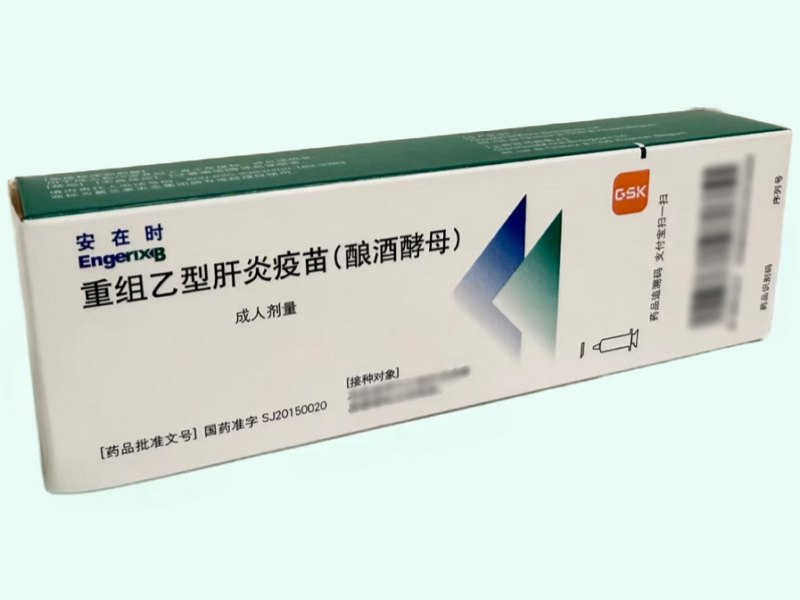 重组乙型肝炎疫苗(酿酒酵母)