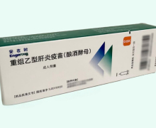安在时重组乙型肝炎疫苗(酿酒酵母)价格对比