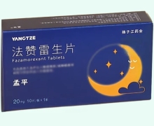 孟平法赞雷生片价格对比 20mg*10片