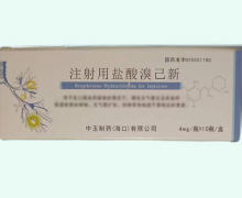 注射用盐酸溴己新价格对比 中玉制药