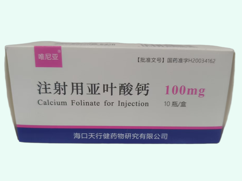 注射用亚叶酸钙