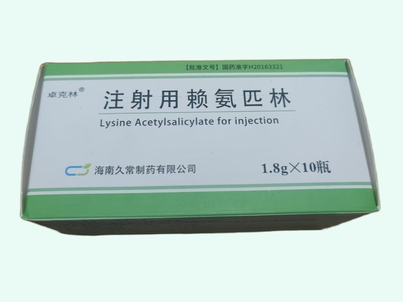 注射用赖氨匹林