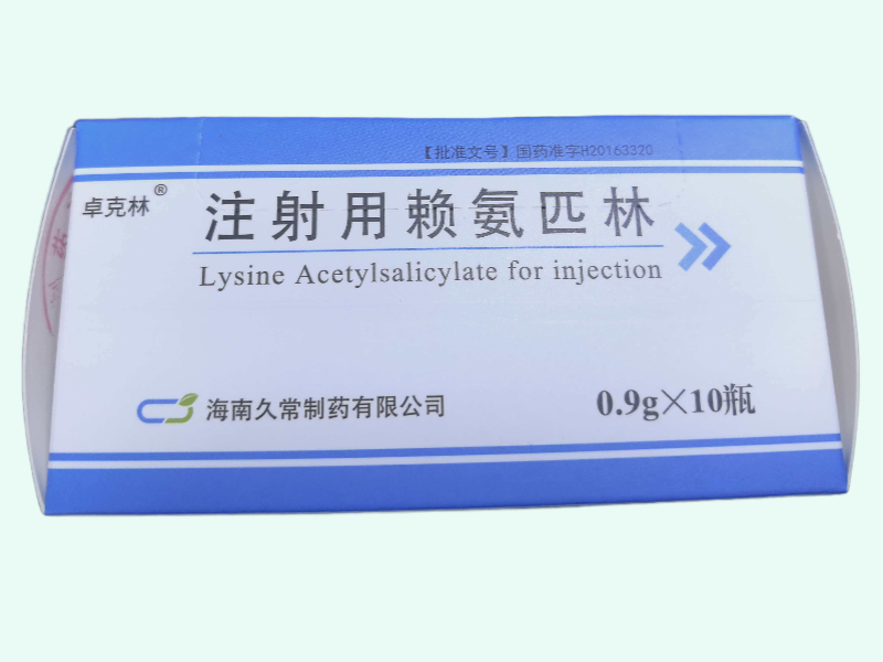 注射用赖氨匹林
