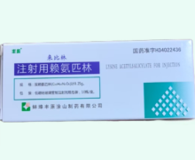 来比林注射用赖氨匹林价格对比
