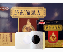 脐药缩泉方是真药吗？同缐堂