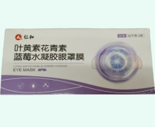 叶黄素花青素蓝莓水凝胶眼罩膜价格对比 仁和