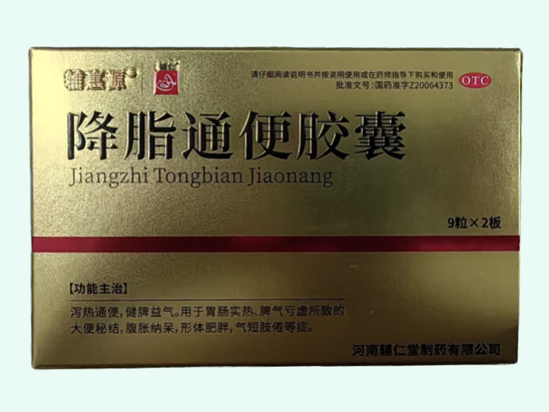 降脂通便胶囊