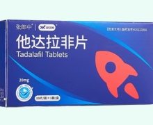 张郎中他达拉非片价格对比 效立邦 10片