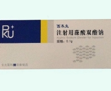 西木生注射用藻酸双酯钠价格对比 10支