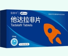 张郎中他达拉非片价格对比 5片*6板 效立邦