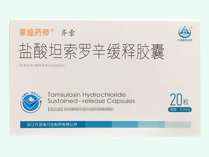 盐酸坦索罗辛缓释胶囊