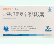 家庭药师盐酸坦索罗辛缓释胶囊价格对比