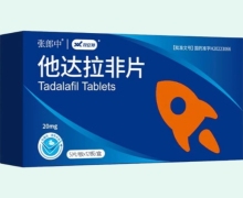 效立邦他达拉非片价格对比 60片