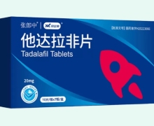 效立邦他达拉非片价格对比 70片