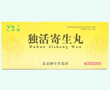 独活寄生丸价格对比 10丸 北京御生堂集团