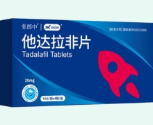 效立邦他达拉非片价格对比 40片