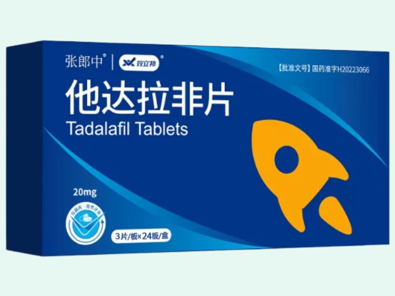 他达拉非片