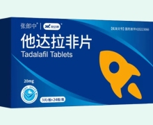 效立邦他达拉非片价格对比 72片 张郎中